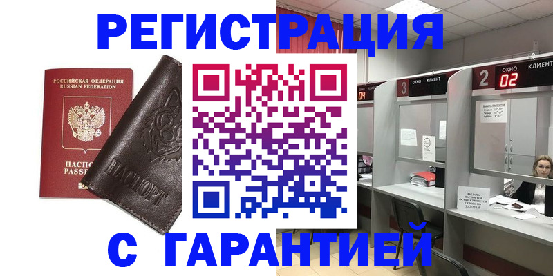временная регистрация купить в Печорах